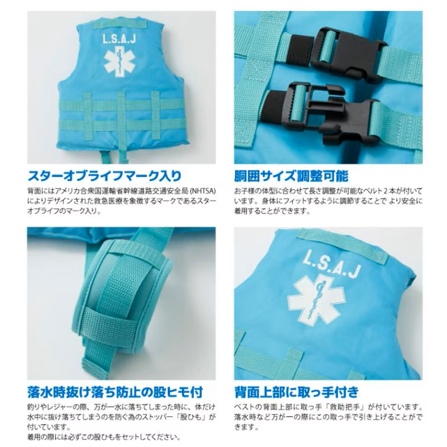 STAR OF LIFE×JLJ キッズ ライフジャケット(レジャー/子供用)